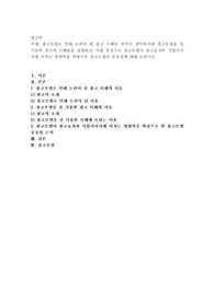 광고모델로 인해 논란이 된 광고 사례와 본인이 생각하기에 광고모델을 잘 기용한 광고의 사례들을 설명하고, 이를 중심으로 광고모델이 광고효과와 기업이미지에 미치는 영향력을 바탕으로 광고모델의 중요성에 대해 논하시오.