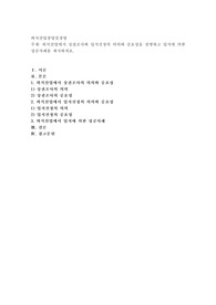 외식산업에서 상권조사와 입지선정의 의의와 중요성을 설명하고 입지에 의한 성공사례를 제시하세요