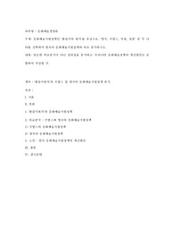 문화예술지원정책인 ‘팔길이의 원칙’을 중심으로, ‘영국, 프랑스, 독일, 일본’ 중 두 나라를 선택하여 한국의 문화예술지원정책과 비교