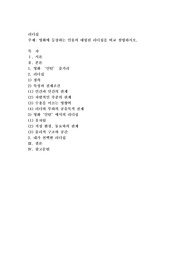 영화에 등장하는 인물의 대립된 리더십을 비교 설명하시오