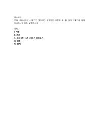 우리나라의 산줄기인 백두대간 장백정간 13정맥 등 총 15개 산줄기에 대해 하나하나씩 모두 설명