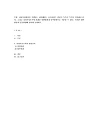 사회복지행정을 수행하는 과정에서는 휴먼서비스 환경의 독특한 측면을 반영해야 한다. 그리고 사회복지조직의 환경은 일반환경과 업무환경