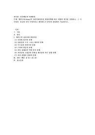 에릭슨(Erikson)의 심리사회이론을 발달단계에 따른 과업과 위기를 설명하고, 그 시기마다  중요한 것이 무엇이라고 생각하는지