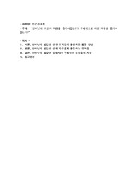 인터넷이 개인의 자유를 증가시켰는가 구체적으로 어떤 자유를 증가시켰는가