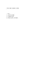 영화 ‘쓰리세컨즈’ 감상문