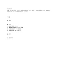 최근 3년 이내 가정에서 발생한 아동학대 사례를 찾고 그 사례가 발생한 원인에 대하여 자신의 의견을 학습한 내용을 바탕