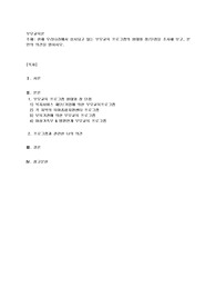 현재 우리나라에서 실시되고 있는 부모교육 프로그램의 형태와 장단점을 조사해 보고, 본인의 의견을 밝히시오