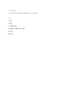 바람직한 마케팅조사에 대해 예를 들어 논술하시오
