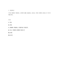 변화에 저항하는 유형에 대해 설명하고 본인은 어떤 유형에 속하는지 이야기 해보세요