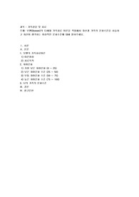 보웬(Bowen)의 다세대 가족치료 이론을 적용해서 자신과 가족의 분화수준을 서술하고 자신이 생각하는 이상적인 분화수준