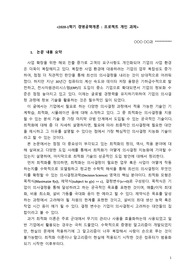 최적화 - 의사결정 지능화의 핵심 기술 논문 요약, 경영공학개론 과제 (2020학년도 1학기)