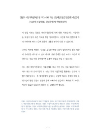 강원도 여성가족연구원(기) 자기소개서 작성 성공패턴 면접기출문제 예상문제  논술주제 논술키워드 인성검사문제 적성검사문제