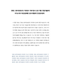 강원도 원주의료원(의) 치위생사 치과기공사 입사 채용 면접기출문제 자기소개서 작성성공패턴 입사시험문제 인성검사문제
