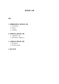 초중등학교, 일반학교, 기업에서의 원격교육의 특징과 서비스 한눈에 비교하기