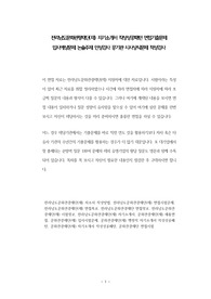 전라남도문화관광재단(재) 자기소개서 작성성공패턴 면접기출문제 입사예상문제 논술주제 인성검사 공기관 시사상식문제 적성검사