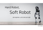 소프트로봇과 하드 로봇 비교 발표 PPT