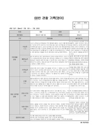 만 2세 7월 관찰일지, 일화기록, 평가 및 지도방안 B