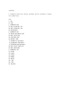 정책의 본질과 정책학의 성격, 정책연구의 대상과 방법 및 정책연구의 목표에 대해서 간단하게 설명하고 정책학의 한계