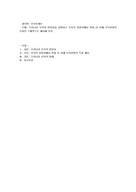 우리나라 보육의 변천사를 설명하고 보육의 출발선에서 변화 된 현재 보육현장의 특성을 구체적으로 제시