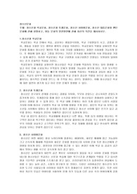 청소년과 학교문화, 청소년과 또래문화, 청소년 사이버문화, 청소년 대중문화와 팬던문화에 관해 설명하고, 이들 문화의 발전방안