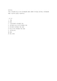 피아제와 비고스키의 언어발달에 대한 견해의 차이점을 분석하고 언어발달에 대한 구성주의 입장을 서술