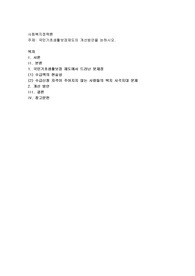 국민기초생활보장제도의 개선방안을 논하시오