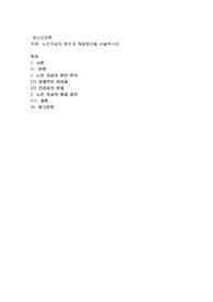 노인자살의 원인과 해결방안을 서술하시