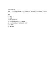 지역사회복지실천에 있어서 네트워크의 중요성과 실제에 대해서 논하시오