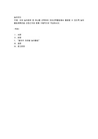 유아 놀이종류 중 하나를 선택하여 자유선택활동에서 활용할 수 있도록 놀이 활동 계획안을 선정근거와 함께 구체적으로 작성
