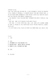 나의 가족의 삶을 돌이켜볼 때, 1) 전체 가족생활주기 가운데 가장 힘들었던 시기는 언제였는지 생각해보고, 2) 힘들었던 원인