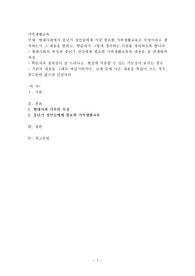 현대사회에서 중년기 성인들에게 가장 필요한 가족생활교육은 무엇이라고 생각하는지 그 내용을 밝히고, 학습자가 그렇게 생각하는 이유