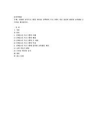 다양한 보육프로그램중 하나를 선택하여 프로그램이 지닌 장점과 관련된 교육활동 2가지를 제시