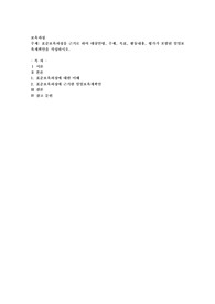 표준보육과정을 근거로 하여 대상연령, 주제, 목표, 활동내용, 평가가 포함된 일일보육계획안을 작성