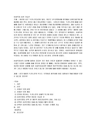 상기 내용의 독거노인의 욕구는 무엇이라 생각하며 이를 지원하기 위해 어떠한 모델로 접근할 것인가