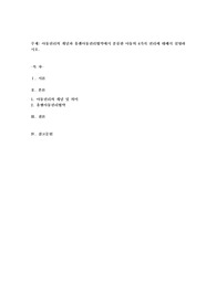 아동권리의 개념과 유엔아동권리협약에서 분류한 아동의 4가지 권리에 대해서 설명하시오