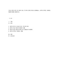 한부모가족 및 아동이 겪는 욕구와 문제 5가지를 정리해보고, 한부모가족을 지원하는 방법에 대해 설명