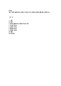 허쉬와 블랜챠드의 상황적 리더십의 4가지 종류의 특성을 예를 들어 설명하시오