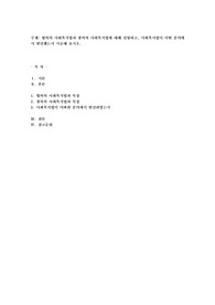협의의 사회복지법과 광의의 사회복지법에 대해 설명하고, 사회복지법이 어떤 분야에서 발전했는지 서술