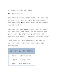 한국 정신문화의 수도 안동과 함양의 상림공원