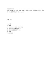 분야별(건출, 미술, 문학, 영화 등 각자 선호하는 분야)에서 다루어진 이론가 또는 문화적 현상에 대한 research