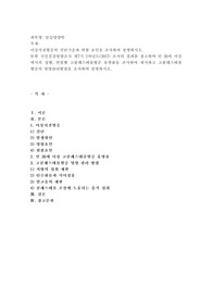 (임상영양학) 이상지질혈증의 진단기준과 위험 요인을 조사하여 설명하시오