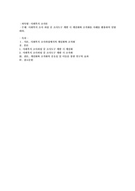 사회복지조사 과정 중 조사도구 개발시 개념화와 조작화를 사례를 활용하여 설명하시오