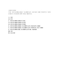 국민기초생활보장법상 기초생활수급자 선정기준과 현행 부양의무자 기준의 문제점 및 개선방안에 대한 의견을 제출