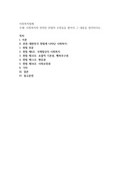 사회복지와 관련된 헌법의 조항들을 찾아서 그 내용을 정리하시오