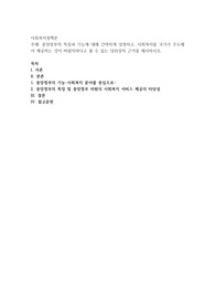 중앙정부의 특징과 기능에 대해 간략하게 설명하고, 사회복지를 국가가 주도해서 제공하는 것이 바람직하다고 볼 수 있는 당위성의 근거