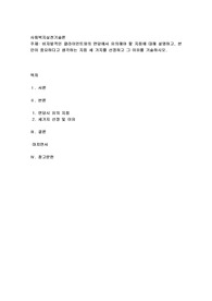 비자발적인 클라이언트와의 면담에서 유의해야 할 지침에 대해 설명하고, 본인이 중요하다고 생각하는 지침 세 가지를 선정