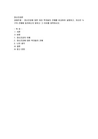정신건강에 대한 여러 학자들의 견해를 비교하여 설명하고, 자신은 누구의 견해에 동의하는지 밝히고 그 이유를 피력