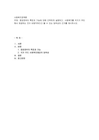 중앙정부의 특징과 기능에 대해 간략하게 설명하고, 사회복지를 국가가 주도해서 제공하는 것이 바람직하다고 볼 수 있는 당위성의 근거를 제시하시오