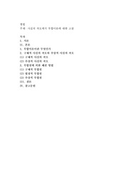 사실의 착오에서 부합이론에 대한 고찰