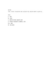 악의의 무단점유에 관한 점유취득시효 완성에 대하여 논술하시오